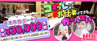 LAYERS(レイヤーズ)【公式求人・体入情報】(祇園ガールズバー)の求人・体験入店情報