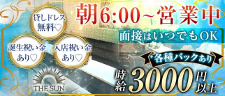 THE SUN(ザ・サン)朝昼キャバ【公式求人・体入情報】(難波昼キャバ・朝キャバ)の求人・体験入店情報