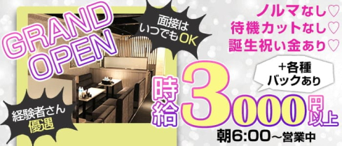 Club BASE(ベース)【公式求人・体入情報】(難波昼キャバ・朝キャバ)の求人・体験入店情報