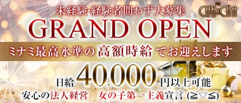 CHA CHA チャチャ【公式求人・体入情報】(難波キャバクラ)の求人・体験入店情報