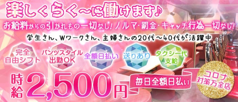 HAPPY(ハッピー)【公式求人情報】(蕨スナック)の求人・体験入店情報
