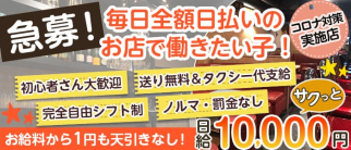 HAPPY(ハッピー)【公式求人・体入情報】(蕨スナック)の求人・体験入店情報