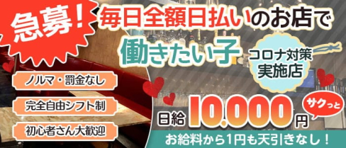 HAPPY(ハッピー)【公式求人・体入情報】(蕨スナック)の求人・体験入店情報