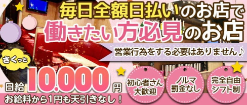 HAPPY(ハッピー)【公式求人・体入情報】(蕨スナック)の求人・体験入店情報