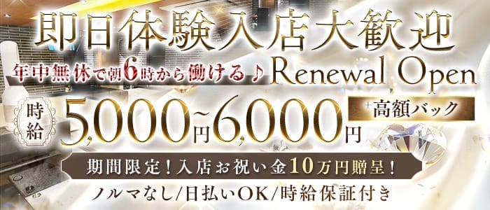 朝キャバ Volcano（ボルケーノ）(歌舞伎町昼キャバ・朝キャバ)の求人・体験入店情報