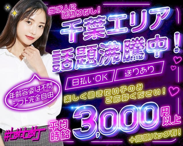 【千葉中央】New Style Bar #しゅわしゅわのガールズバー体入