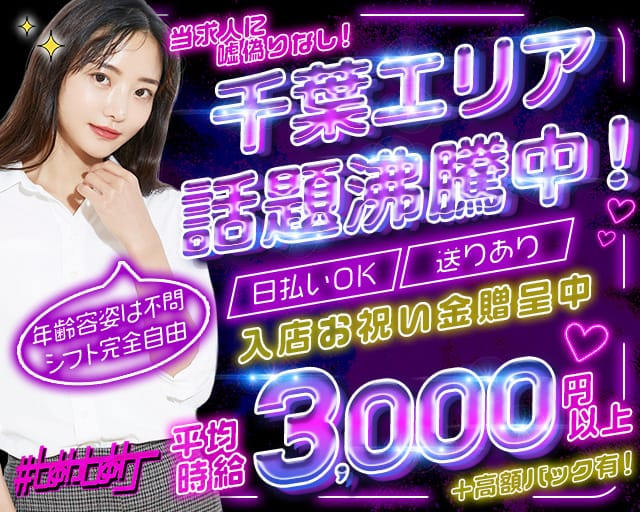 【千葉中央】New Style Bar #しゅわしゅわのガールズバー体入