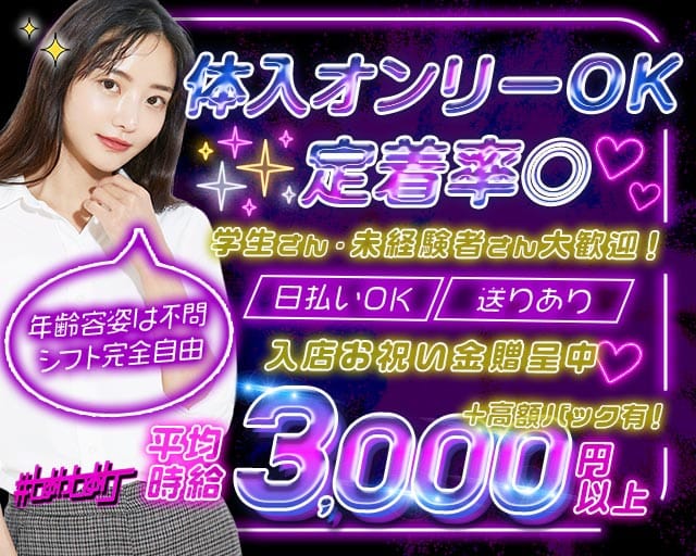 【千葉中央】New Style Bar #しゅわしゅわのガールズバー体入