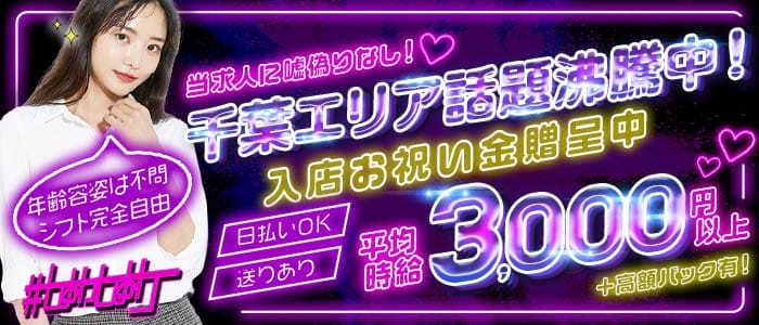 【千葉中央】New Style Bar #しゅわしゅわ(千葉中央ガールズバー)の求人・体験入店情報