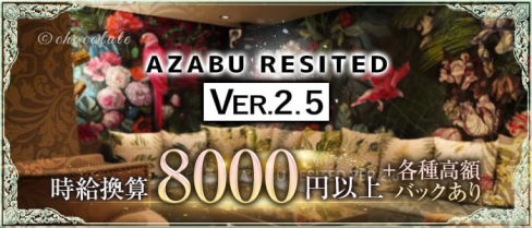 【西麻布】AZABU RESITED VER2.5~レジテッド~【公式求人・体入情報】(六本木ラウンジ)の求人・体験入店情報