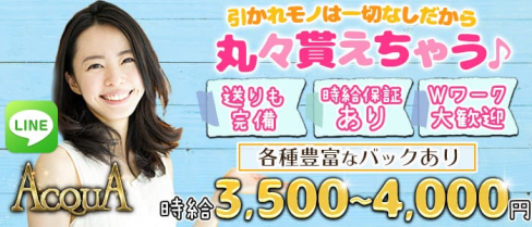 Club AQUA(アクア)【公式求人情報】(赤羽姉キャバ・半熟キャバ)の求人・体験入店情報