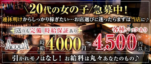Club AQUA(アクア)【公式求人・体入情報】(赤羽スナック)の求人・体験入店情報