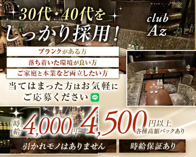 club Az（アズ）のスナック体入
