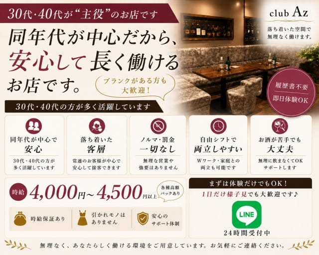 club Az（アズ）のスナック体入