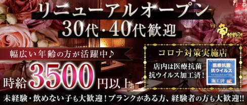 帝-MIKADO-(ミカド)【公式求人・体入情報】(船橋姉キャバ・半熟キャバ)の求人・体験入店情報