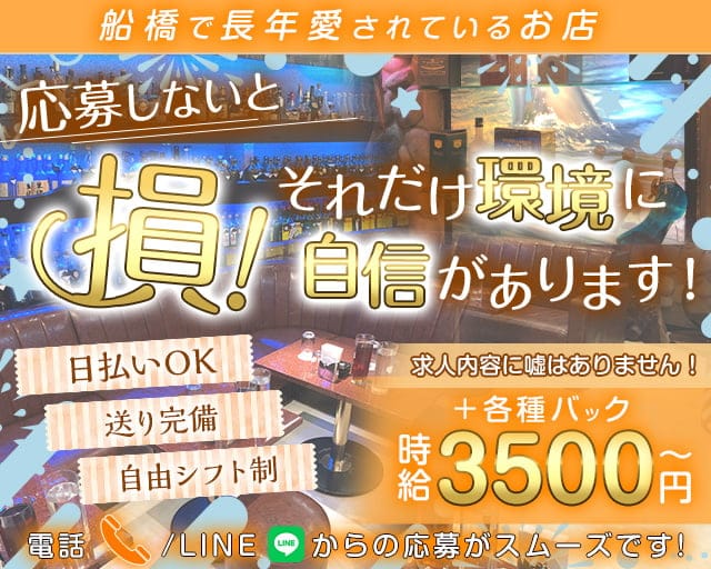 【船橋】帝-MIKADO-（ミカド）の姉キャバ・半熟キャバ体入