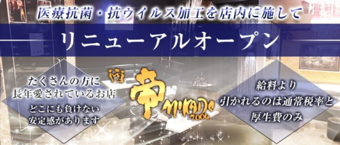 帝-MIKADO-(ミカド)【公式求人・体入情報】(西船橋姉キャバ・半熟キャバ)の求人・体験入店情報