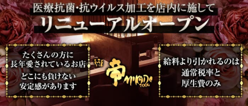 帝-MIKADO-(ミカド)【公式求人・体入情報】(船橋姉キャバ・半熟キャバ)の求人・体験入店情報