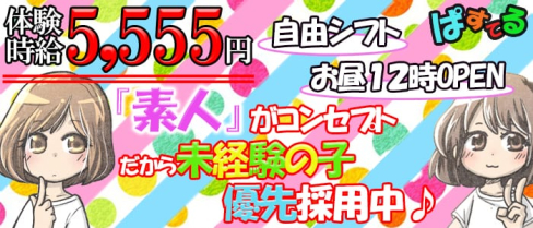 パステル【公式求人・体入情報】(立川キャバクラ)の求人・体験入店情報