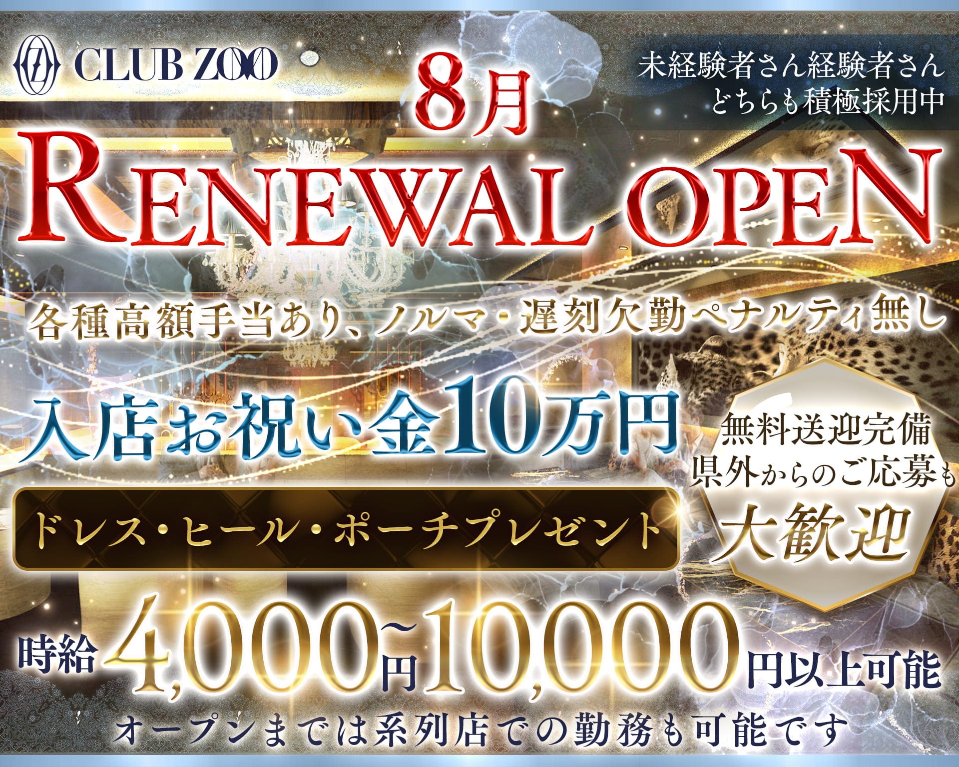 ZOO 金沢（ズー） 片町キャバクラ TOP画像