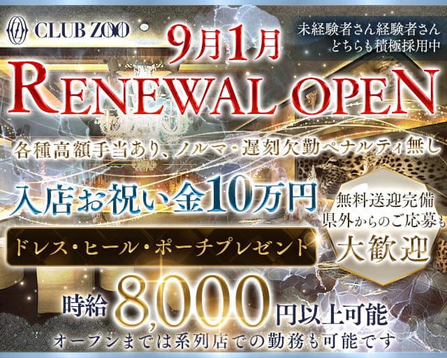 ZOO 金沢（ズー）のキャバクラ体入