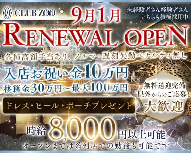 ZOO 金沢（ズー）のキャバクラ体入