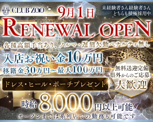 ZOO 金沢（ズー）のキャバクラ体入