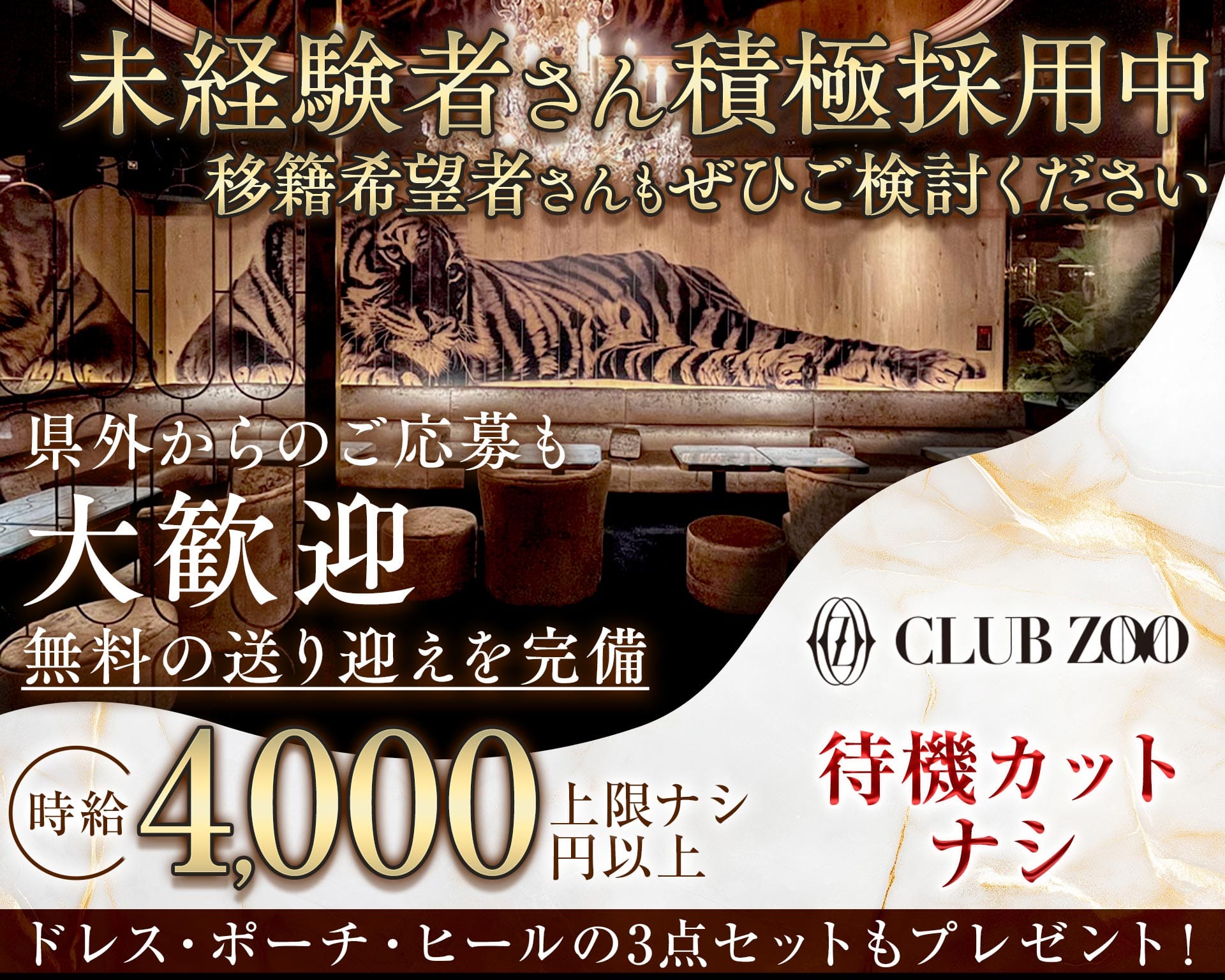 ZOO 金沢（ズー） 片町キャバクラ TOP画像