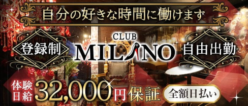 CLUB MILANO (ミラノ)【公式求人・体入情報】(祇園ニュークラブ)の求人・体験入店情報