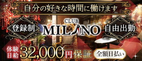 CLUB MILANO (ミラノ)【公式求人・体入情報】(祇園ニュークラブ)の求人・体験入店情報