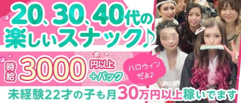 Honey(ハニー)【公式求人・体入情報】(柏スナック)の求人・体験入店情報