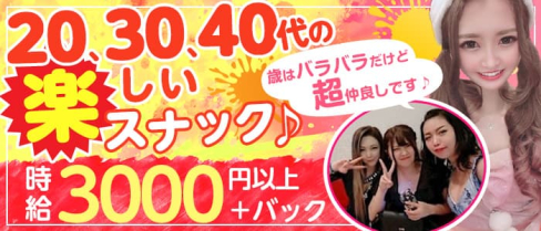 Honey(ハニー)【公式求人・体入情報】(柏スナック)の求人・体験入店情報