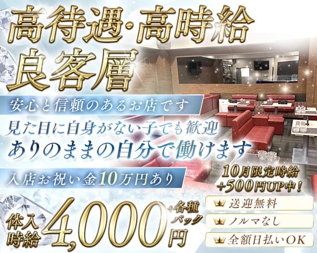 【新大宮】Lounge 117（イチイチナナ）のラウンジ体入