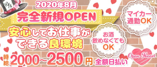 Snack&Bar Open Heart(オープンハート)【公式求人・体入情報】(松橋スナック)の求人・体験入店情報