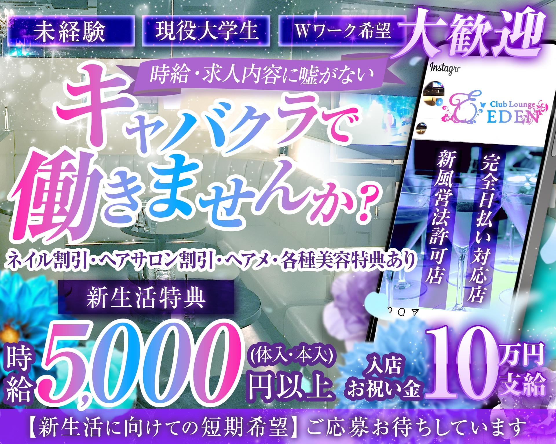 【京王線笹塚・幡ヶ谷駅】Club Lounge EDEN（エデン） 新宿キャバクラ TOP画像