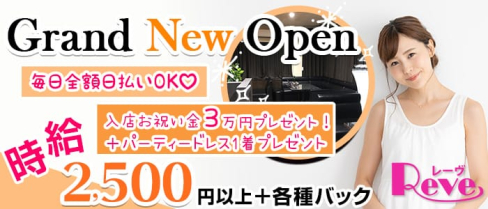 Lounge Reve(レーヴ)【公式求人情報】(加須スナック)の求人・体験入店情報
