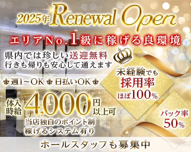 Club Reve（レーヴ）のキャバクラ体入