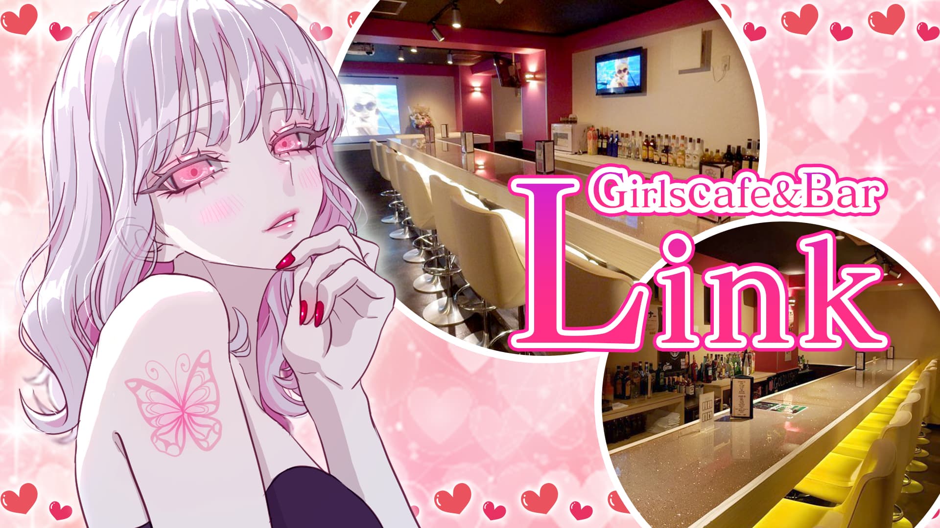 Girls cafe&Bar LINK(リンク)【公式体入・求人情報】 北千住ガールズバー TOP画像