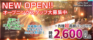 Girls Bar Second Room (セカンドルーム)【公式求人・体入情報】(渋谷ガールズバー)の求人・体験入店情報