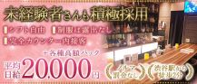 【渋谷駅】Girls Bar Second Room（セカンドルーム）【公式体入・求人情報】 バナー