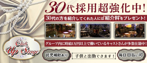 姉キャバクラ UP STAGE(アップステージ)【公式求人情報】(蕨姉キャバ・半熟キャバ)の求人・体験入店情報