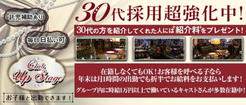 姉キャバクラ UP STAGE(アップステージ)【公式求人情報】(蕨姉キャバ・半熟キャバ)の求人・バイト・体験入店情報