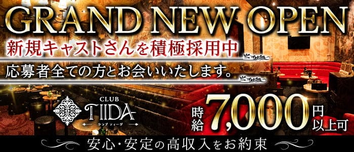 【亀戸】CLUB TIIDA（ティーダ）【公式求人・体入情報】 錦糸町キャバクラ バナー