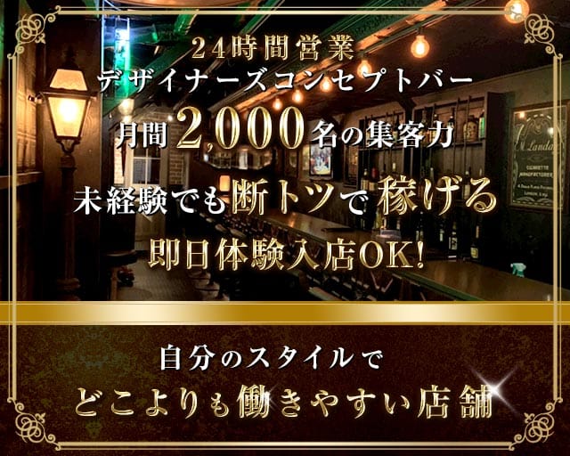 LEON（レオン）のガールズバー体入