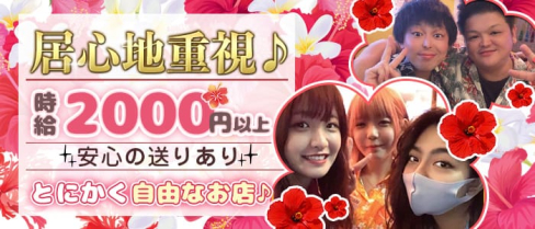 【武蔵新城】BAR UCHINA-YA(うちなーや)【公式求人・体入情報】(溝の口ガールズバー)の求人・体験入店情報