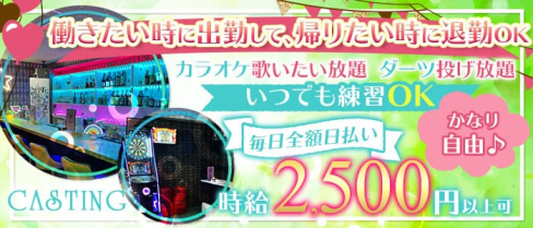 CASTING(キャスティング)【公式求人・体入情報】(天文館ガールズバー)の求人・体験入店情報
