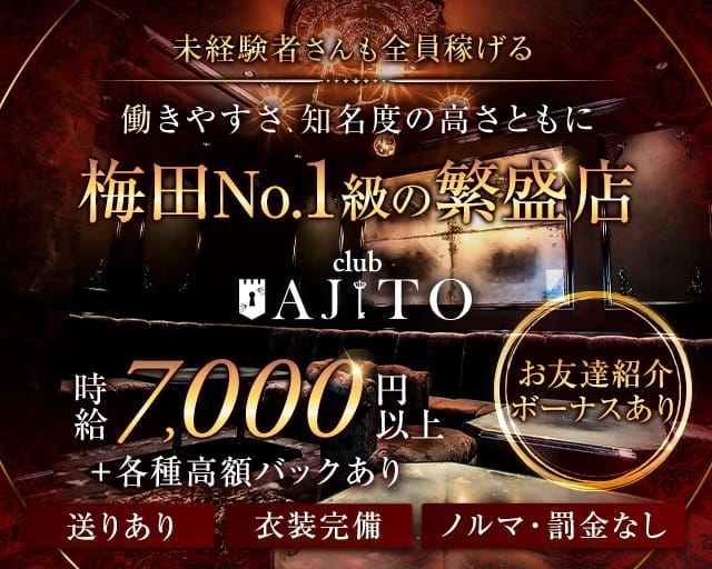 CLUB AJITO（アジト）のキャバクラ体入
