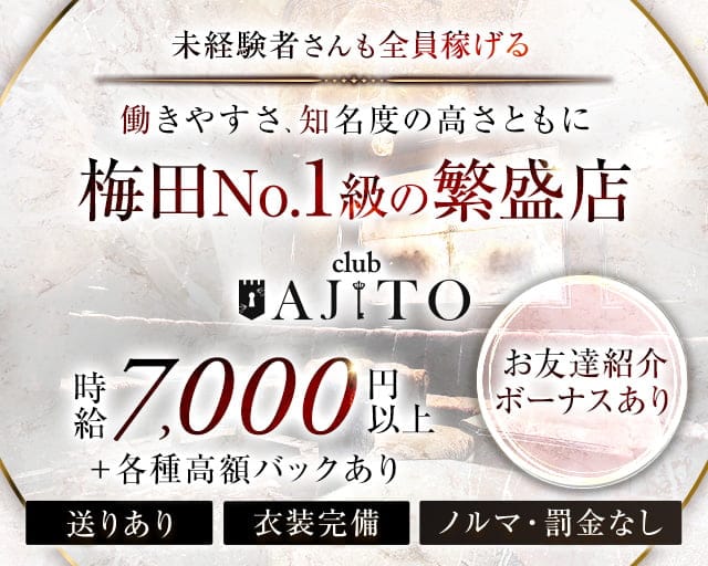 CLUB AJITO（アジト）のキャバクラ体入