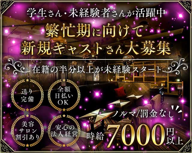 club AJITO（アジト）の求人情報