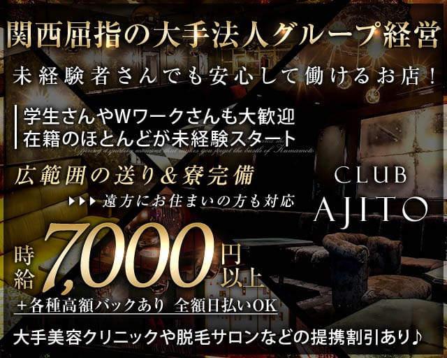 club AJITO（アジト）の求人情報